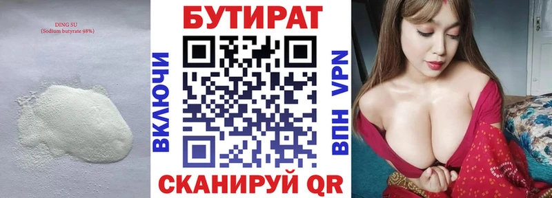 БУТИРАТ BDO 33%  Аргун 